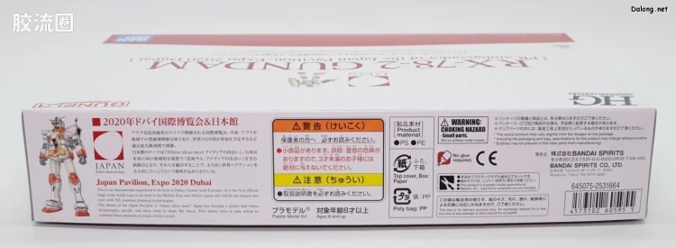 HGUC 网络限定版 RX-78-2高达 [2020年迪拜世博会 日本馆PR大使] - 图片
